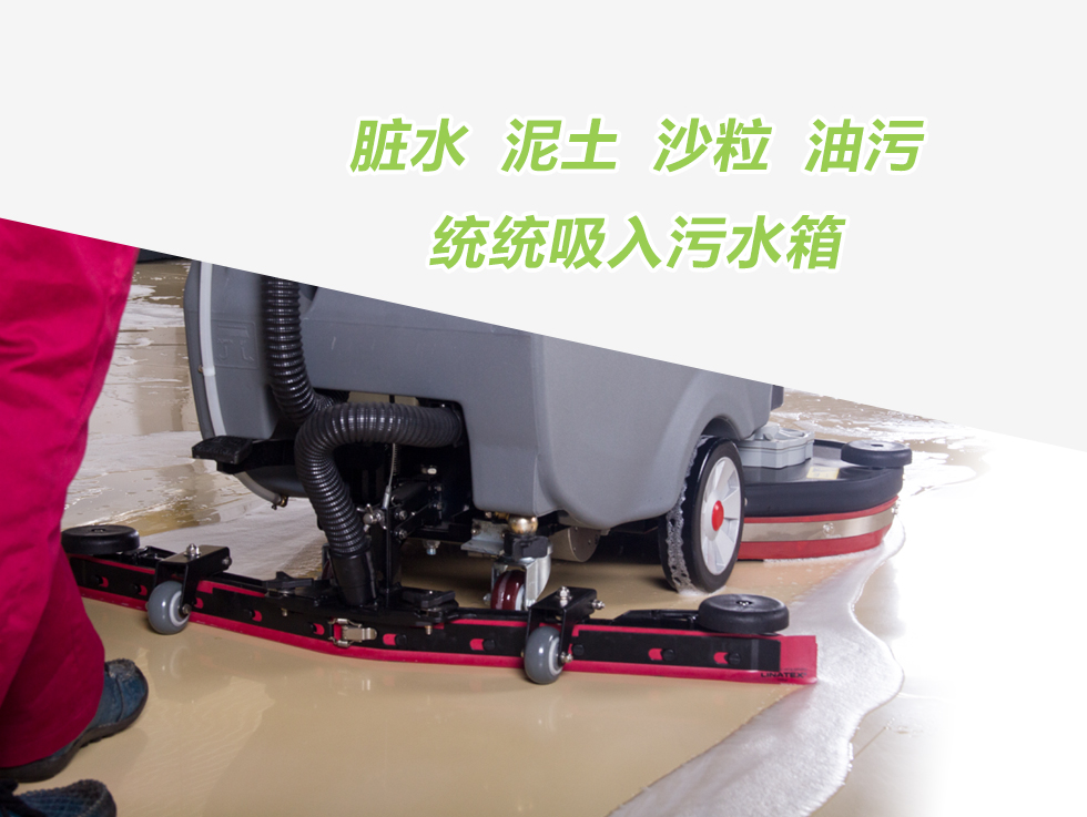 全自動(dòng)洗地機(jī)吸水膠條應(yīng)如何選擇？