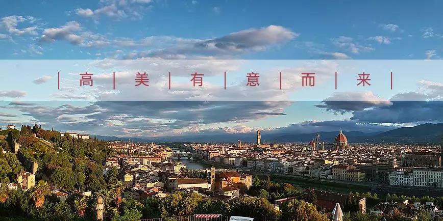 高美有“意”而來(lái)