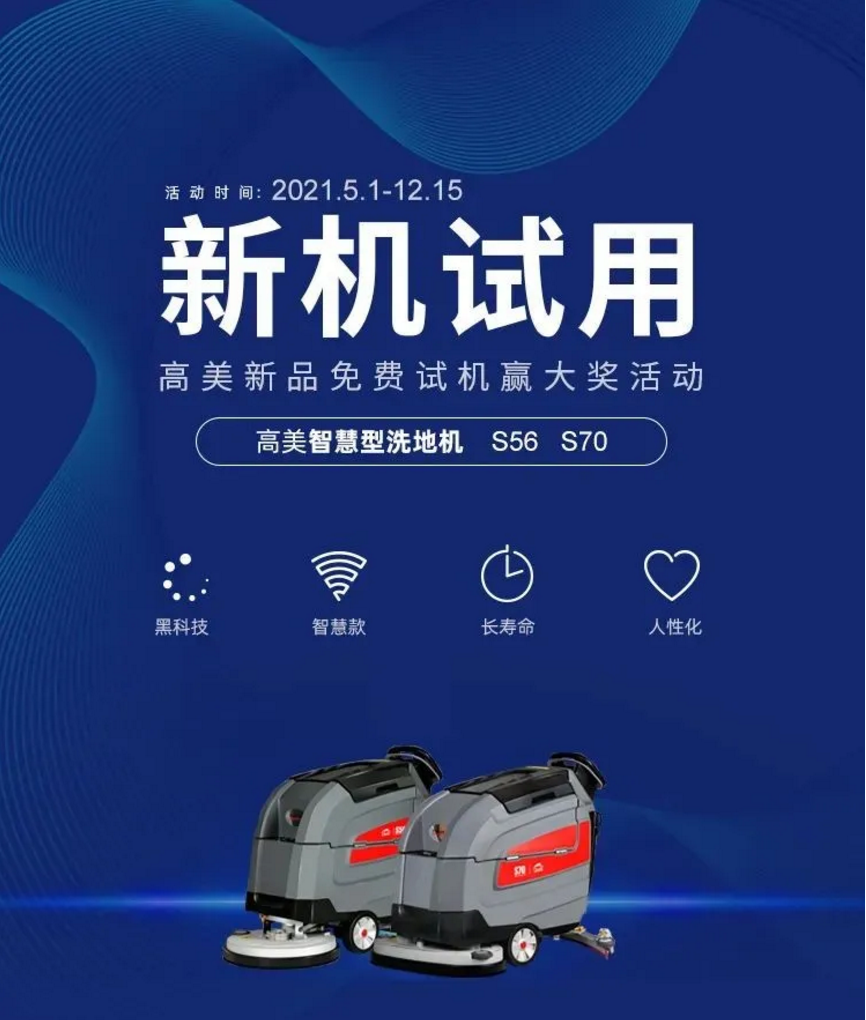 智慧先鋒，創(chuàng)新典范——高美試新機(jī)贏好禮活動結(jié)果公示